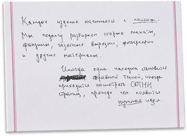 Записка о процессе создания издания