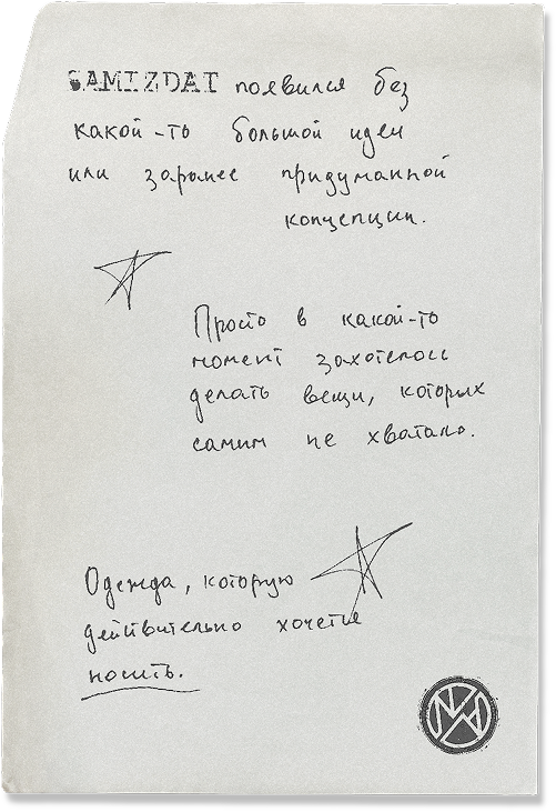 Записка о концепции SAMIZDAT