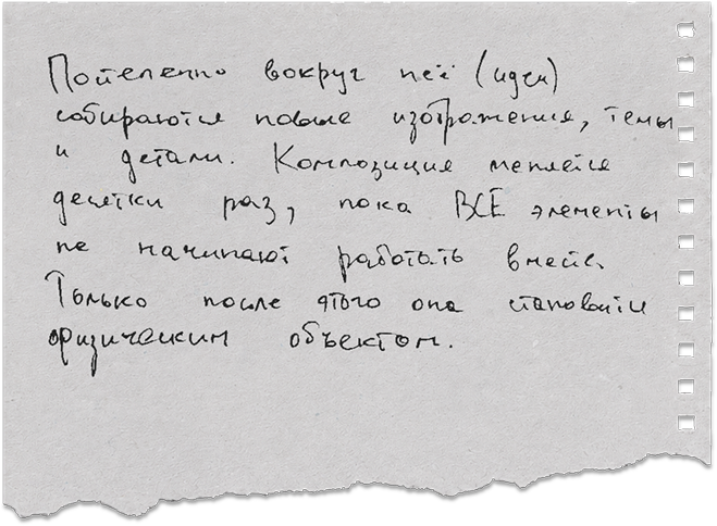 Записка о свободе и ценностях